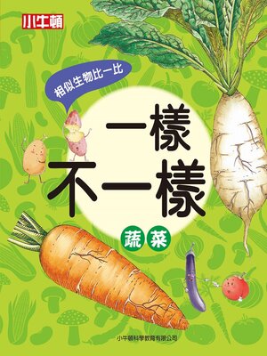 cover image of 蔬菜